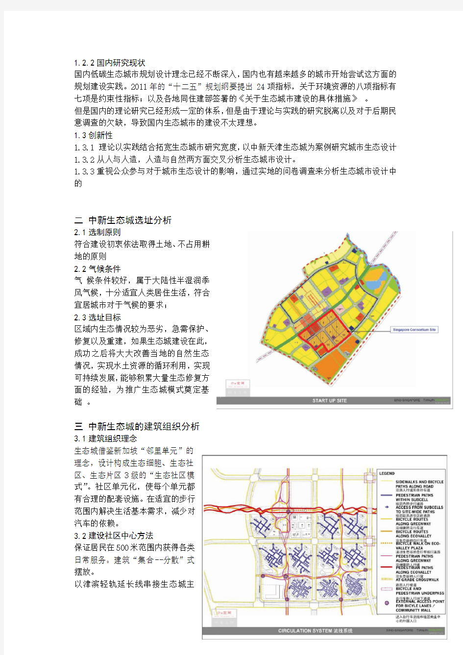 天津生态城——城市设计