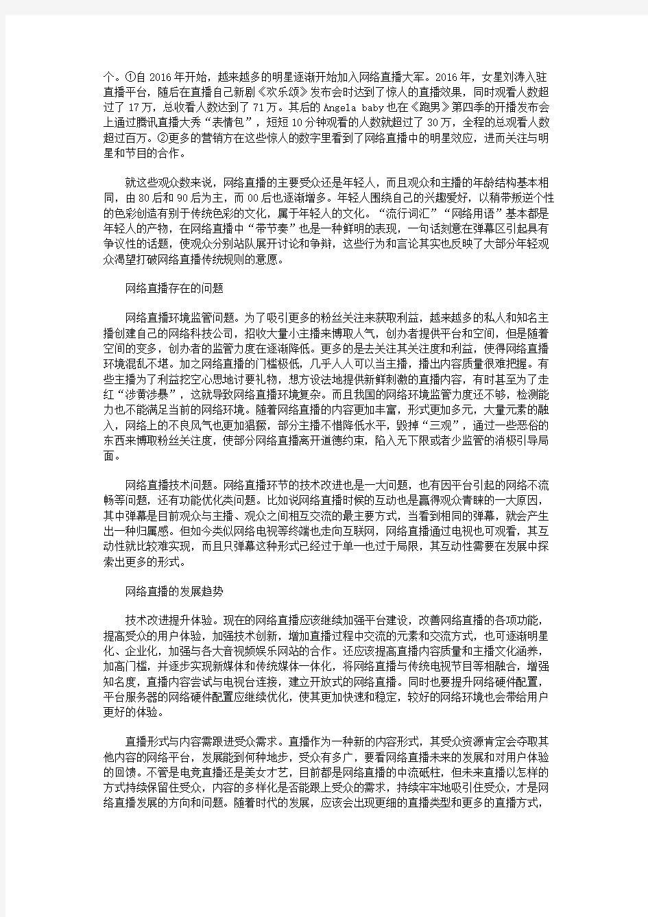 网络直播的现状与发展