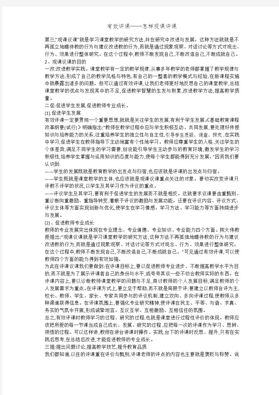 有效评课——怎样观课评课