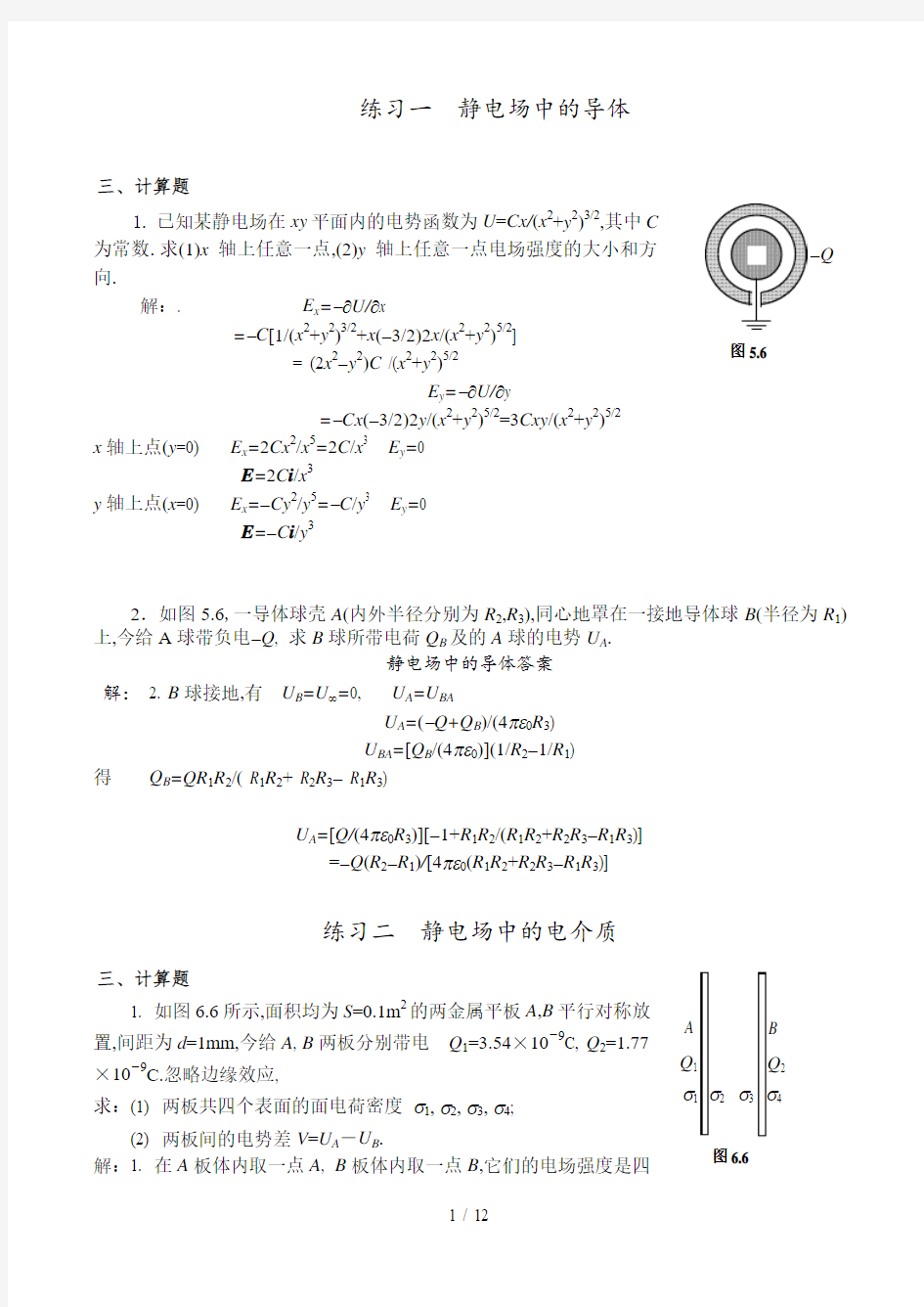 大物(2)期末习题