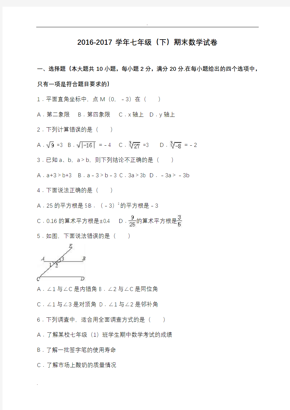 新人教版初一数学下册期末测试卷及答案.doc