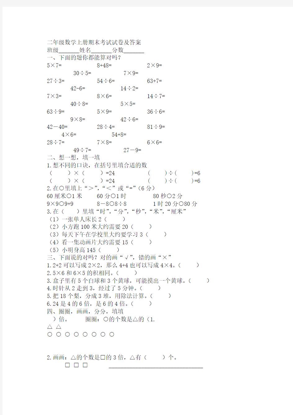 二年级数学上册期末考试试卷及答案