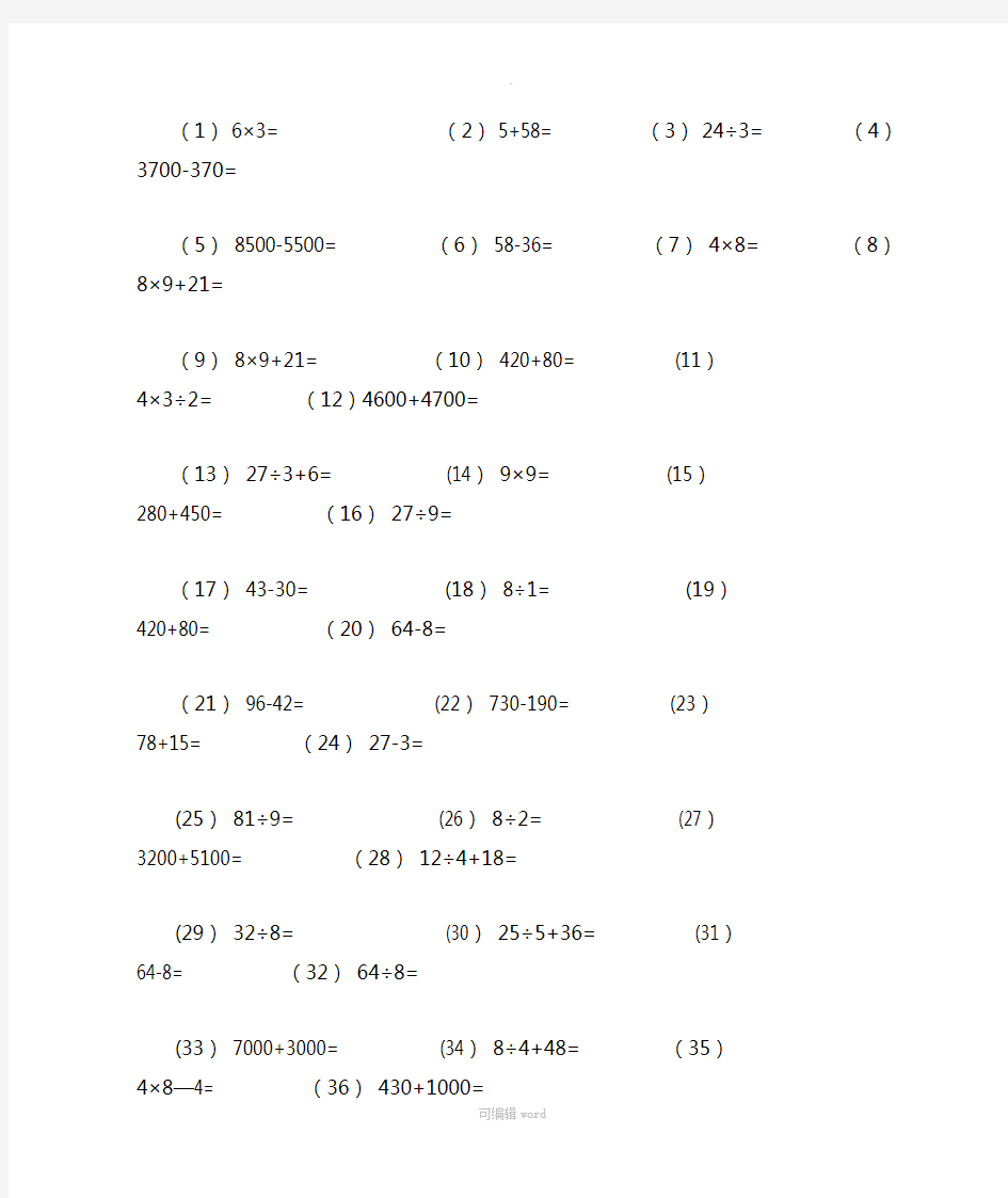 小学二年级下册数学口算题卡(100道)