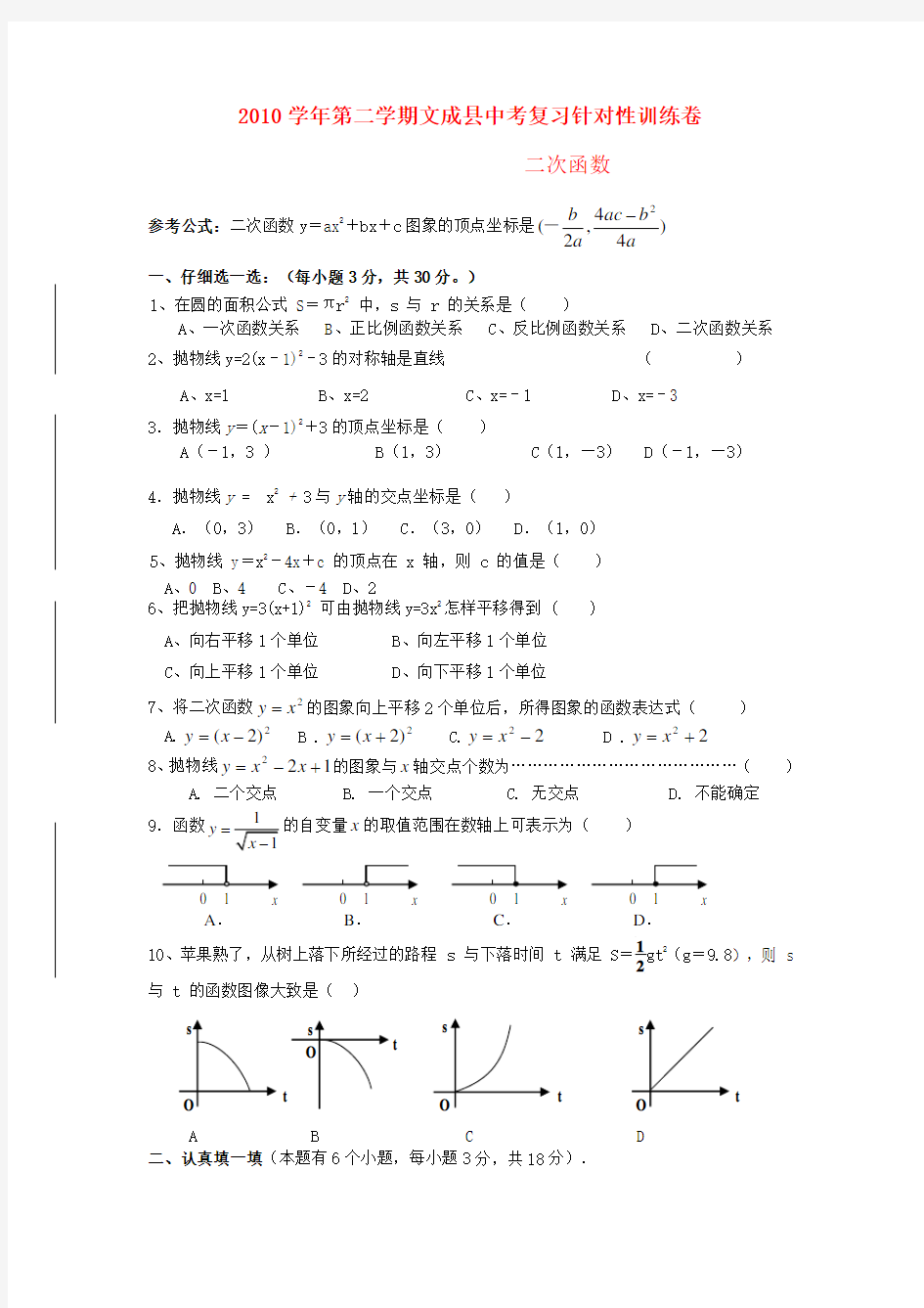 中考数学专题复习试卷 针对性训练卷 浙教版