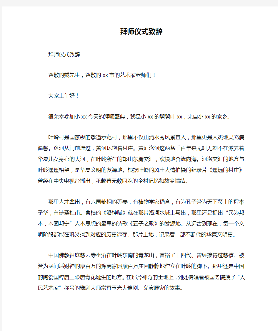 拜师仪式致辞