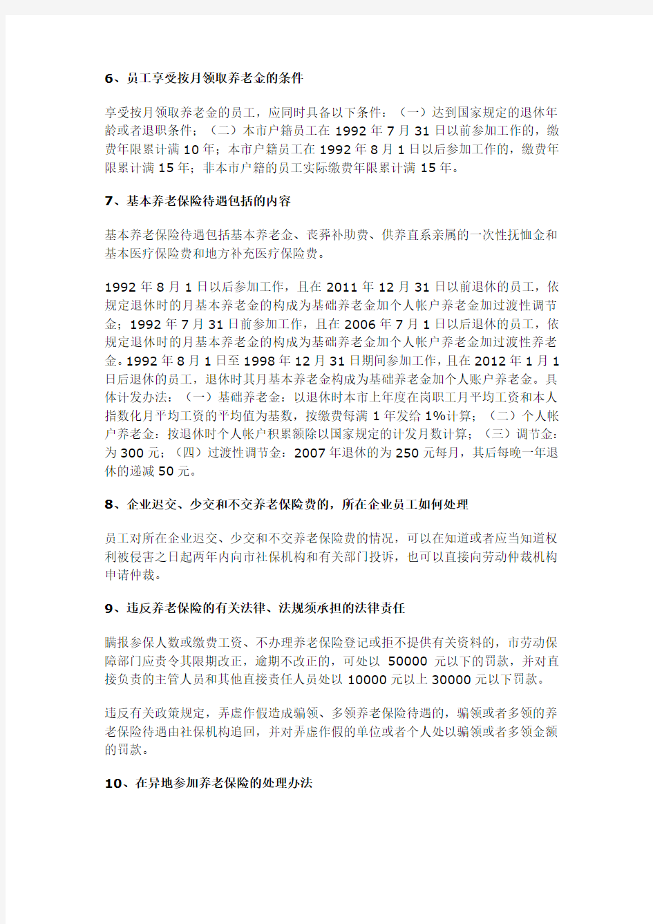 深圳市社会保险政策法规问答
