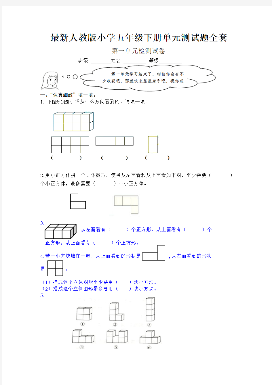 最新人教版小学五年级下册单元测试题全套