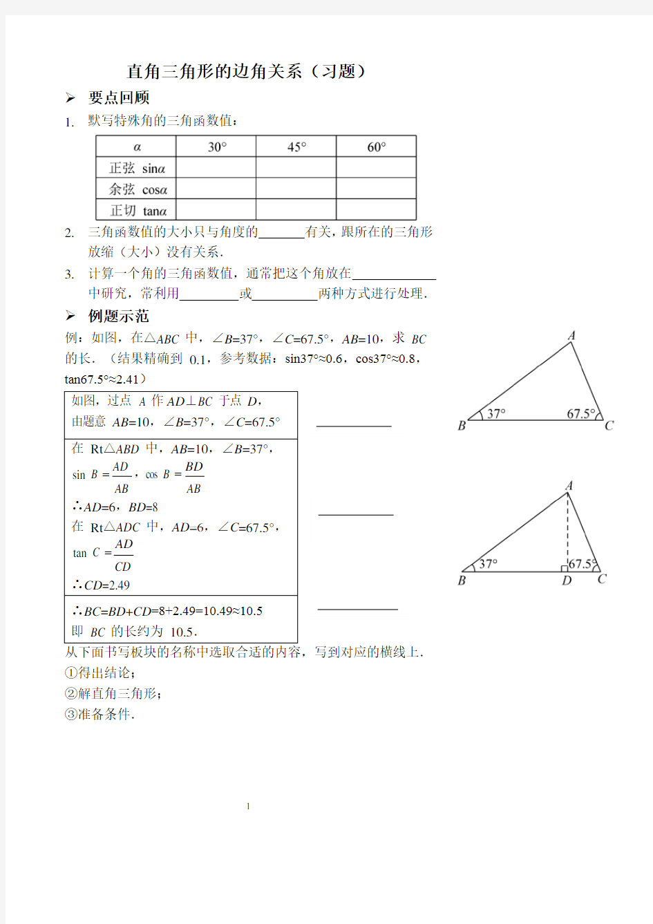 直角三角形的边角关系(习题及答案)