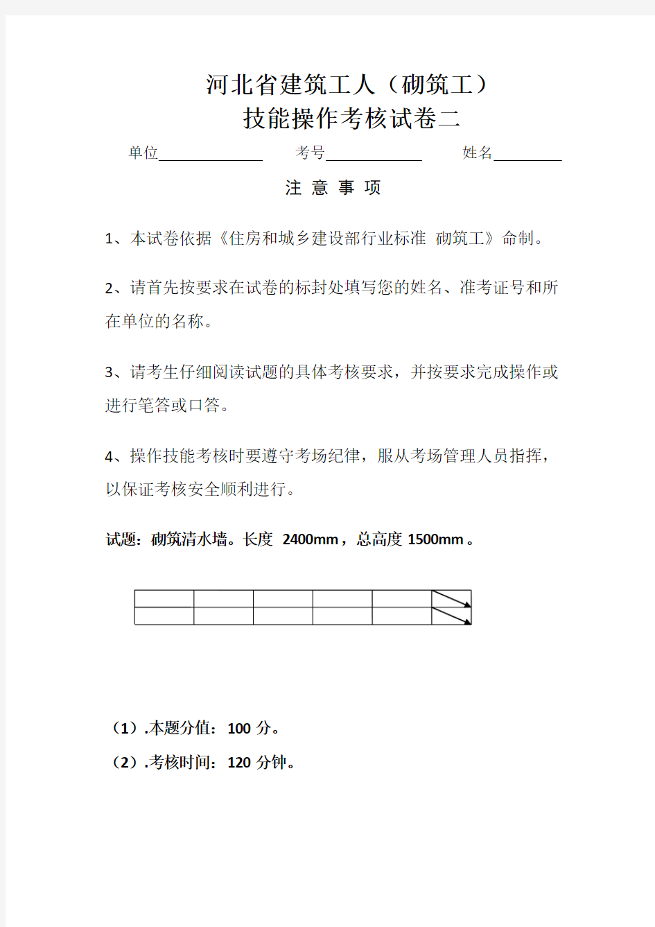 砌筑工实操考核试题2