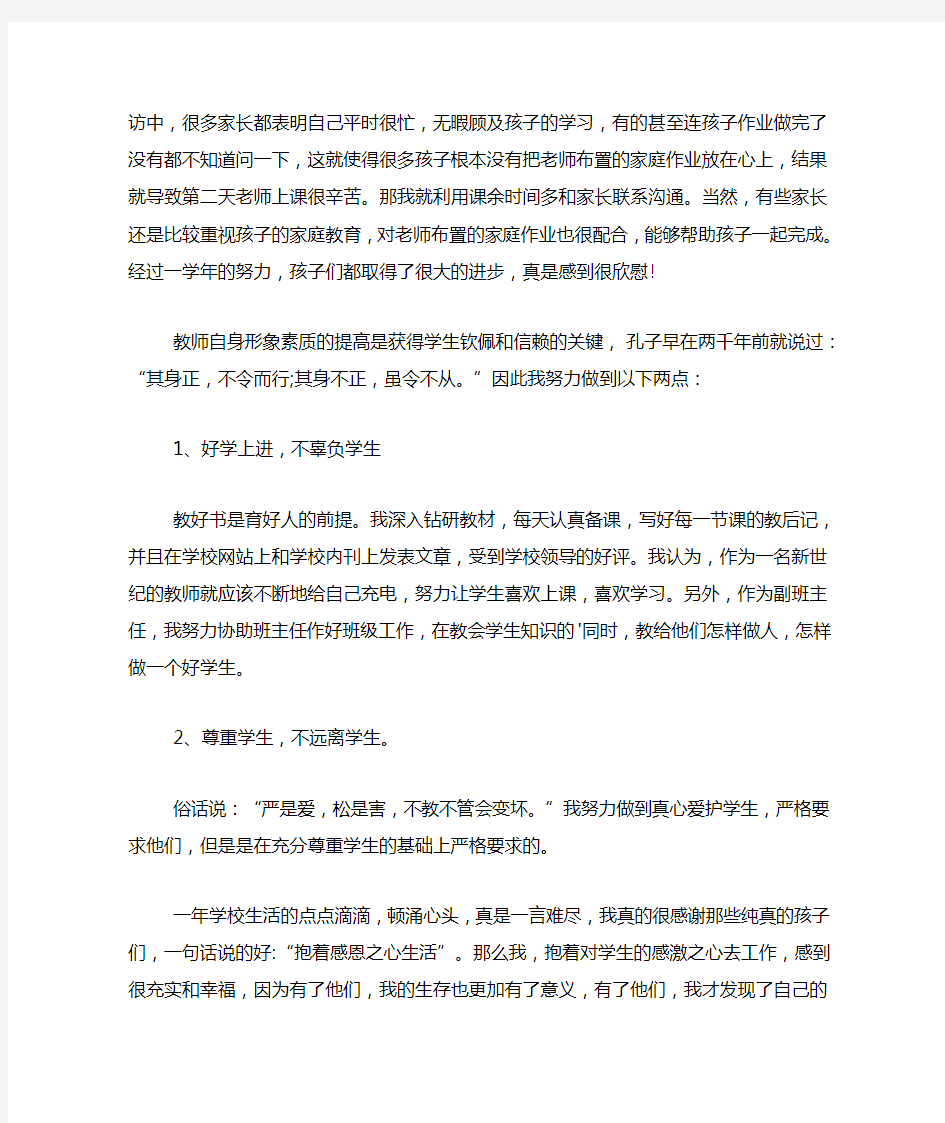 教师转正申请书格式范文