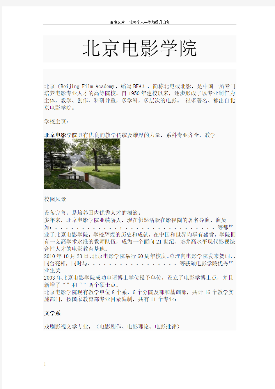 北京电影学院(完整介绍)