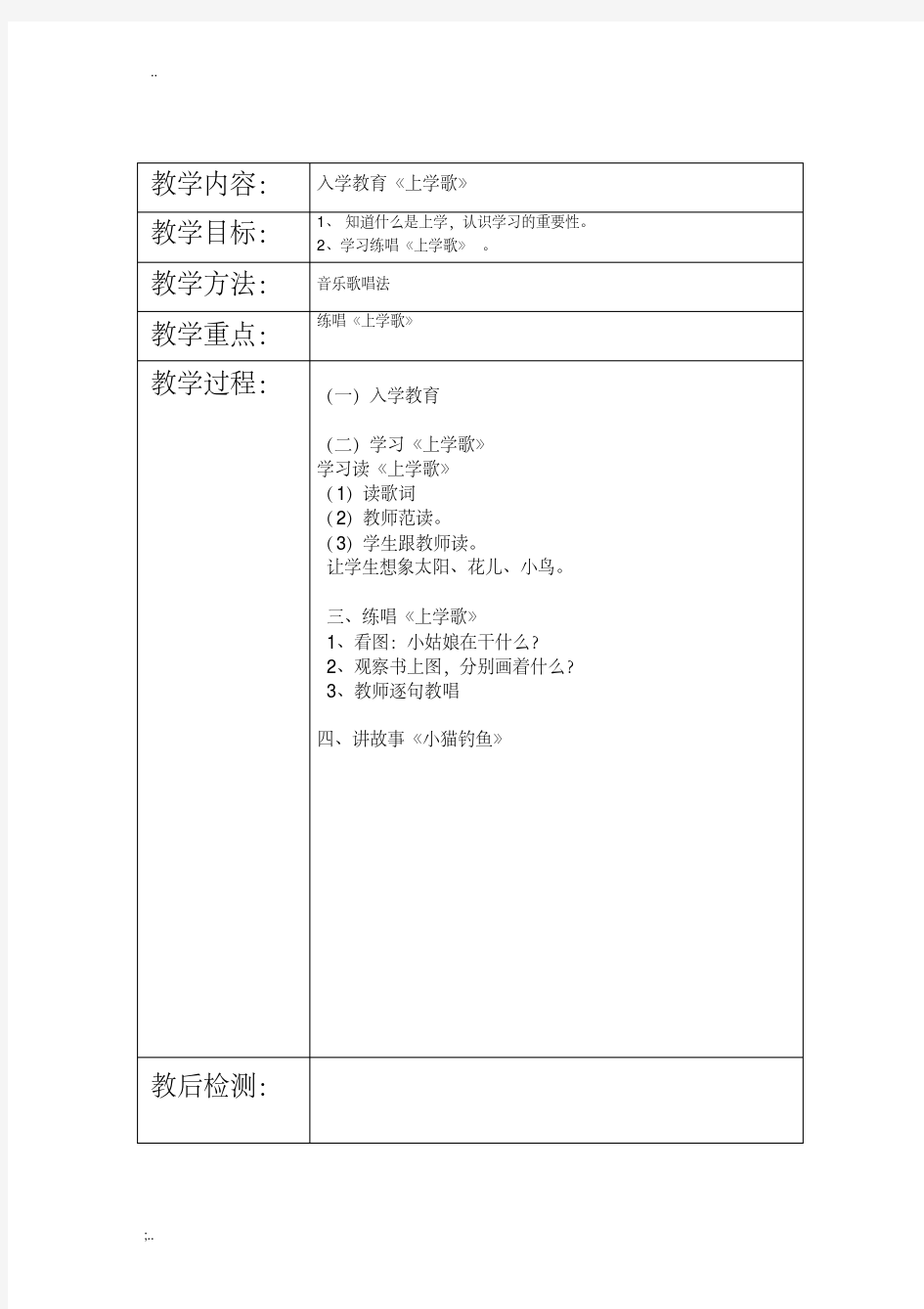 送教上门上门语文教案