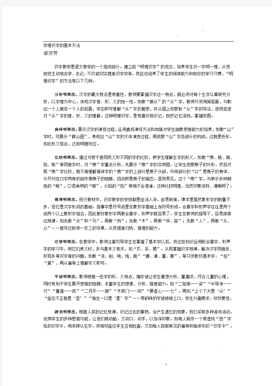 字理识字的基本方法