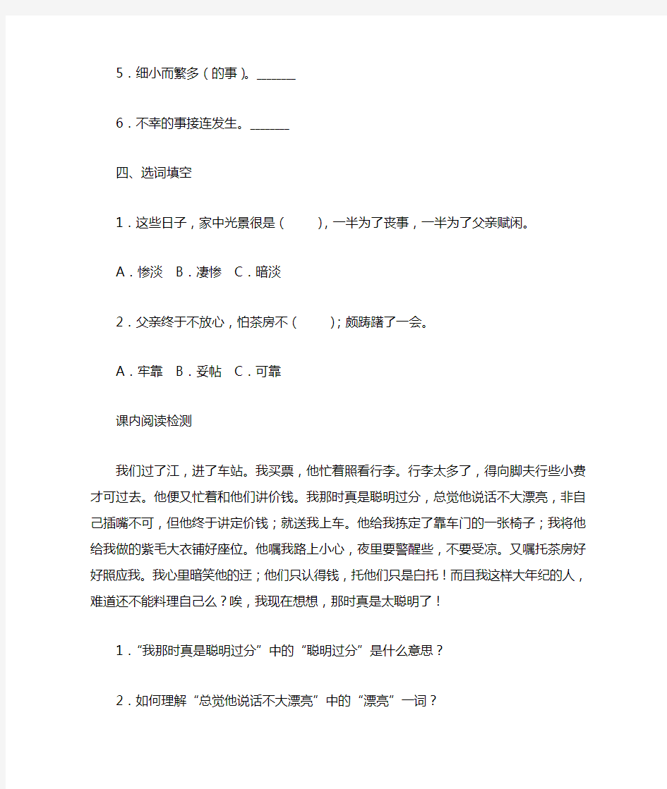 初中语文八年级上册《背影》同步练习题  附加答案