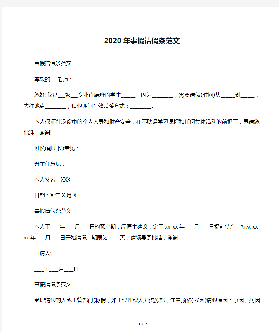 2020年事假请假条范文