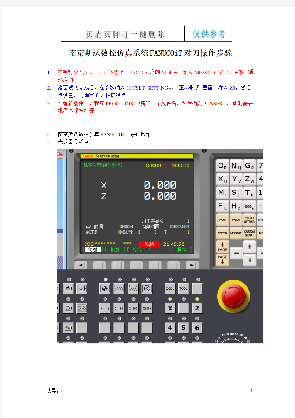 FANUC0iT对刀操作步骤(精校版本)