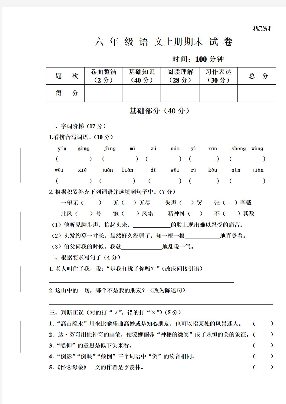 2020年人教版六年级上学期语文期末试卷及答案