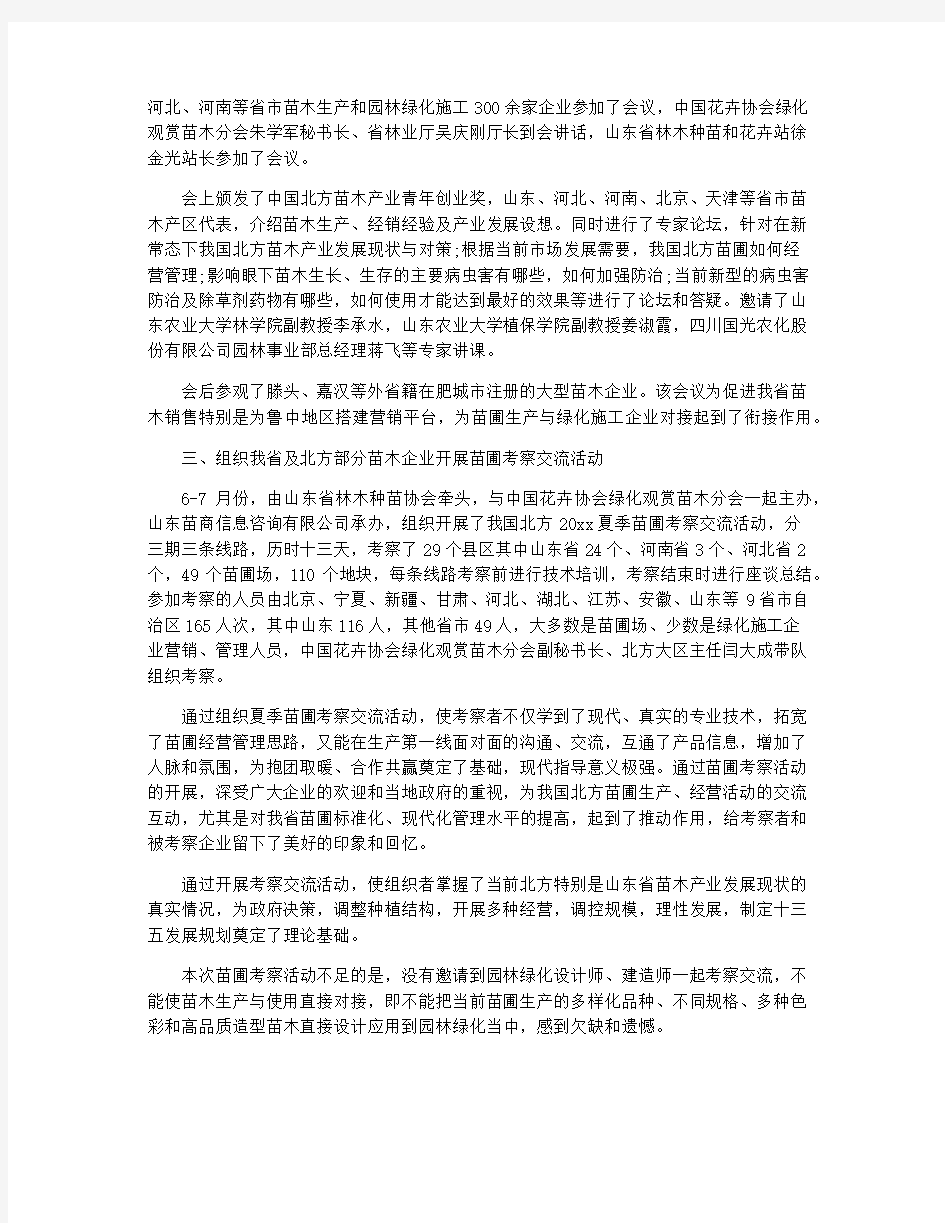 林木种苗年度工作总结,山东省林木种苗协会年度工作总结