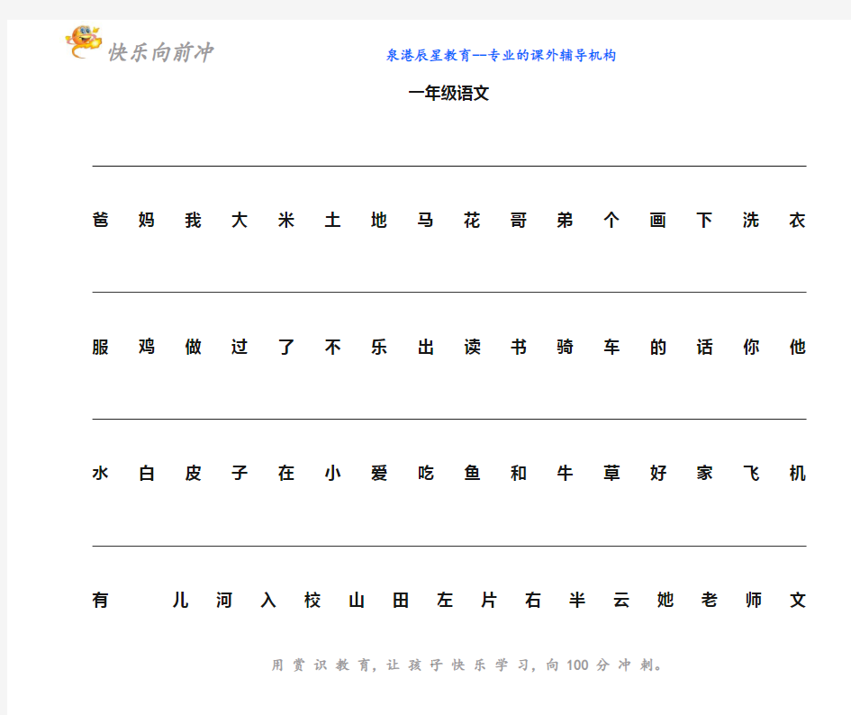 (完整版)人教版一年级必须会认的生字