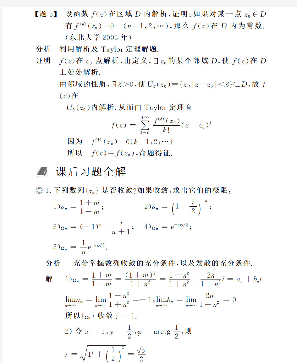 工程数学复变函数答案(第四版)西交大第四章 级数答案