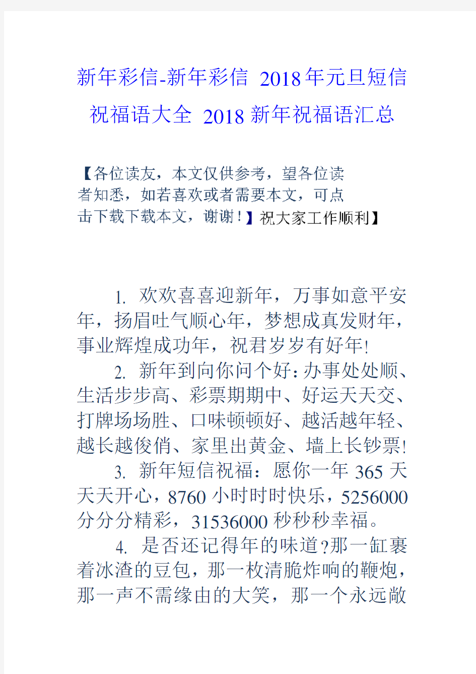 新年彩信新年彩信2018年元旦短信祝福语大全2018新年祝福语汇总