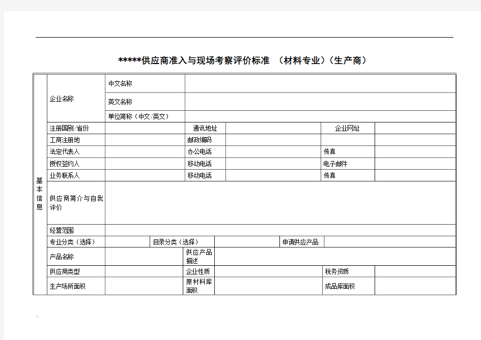 供应商评审考核打分表