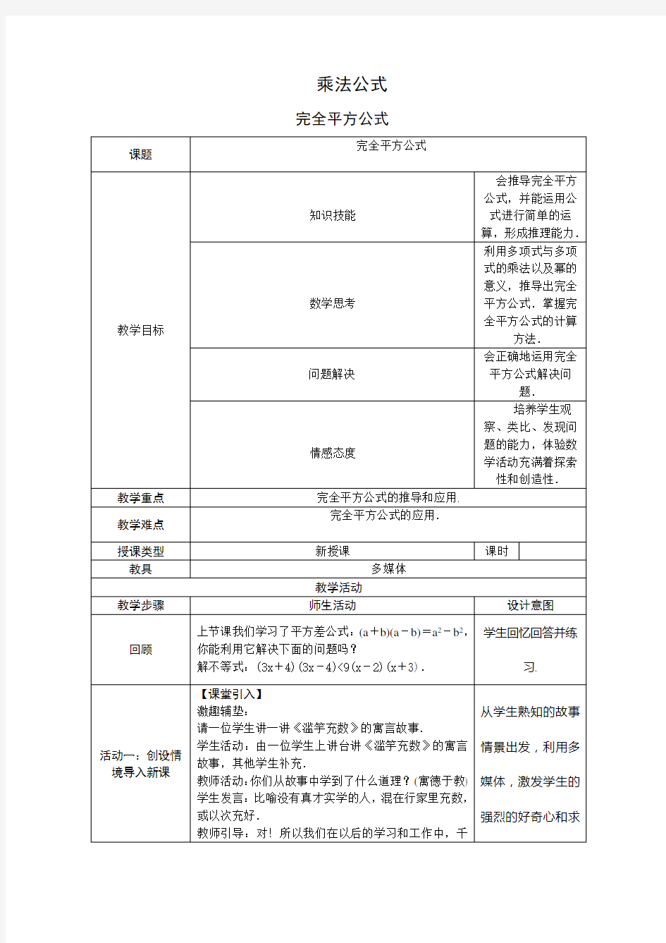 完全平方公式  优秀教学设计