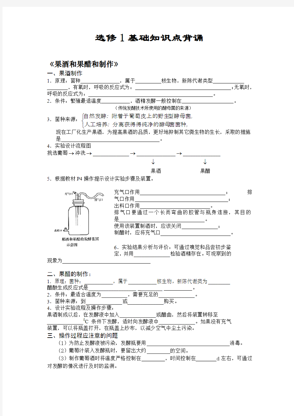 高中生物选修1选修1教学案及专题测试和知识点汇总