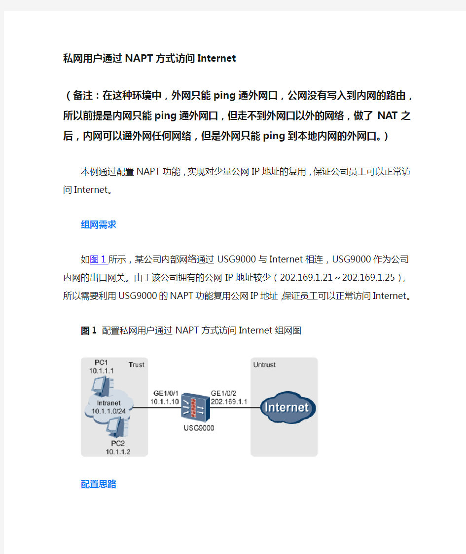 华为防火墙NAT配置命令