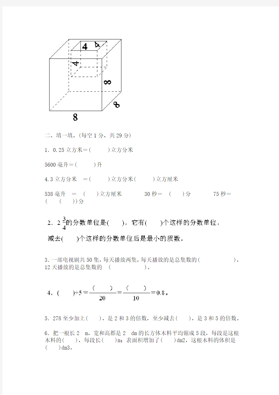 人教版五年级下册数学期末试卷(含答案)