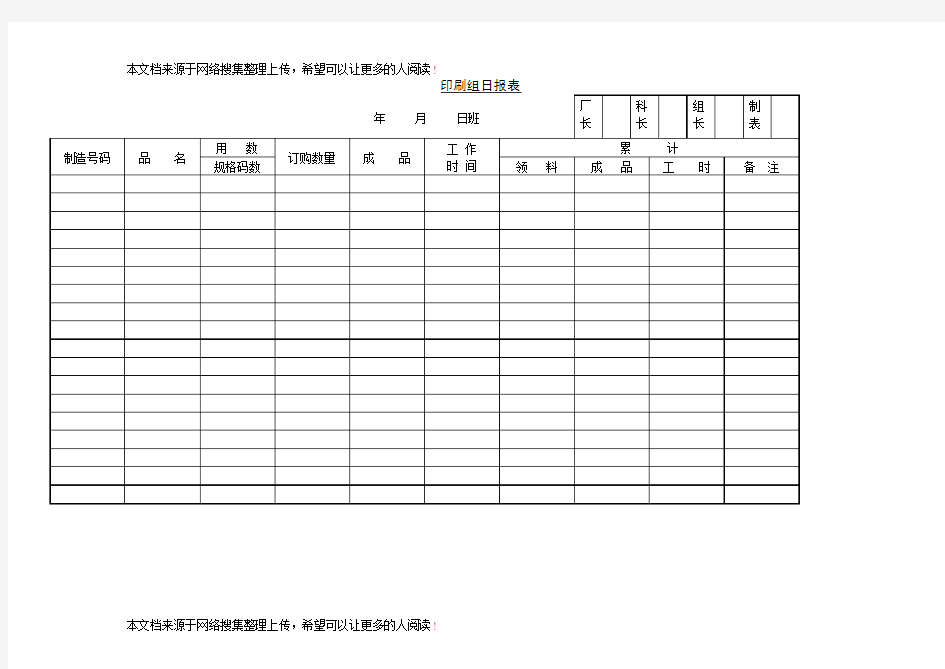 印刷组日报表(1)