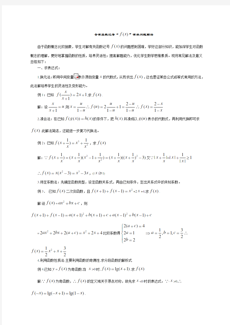 抽象函数习题精选精讲