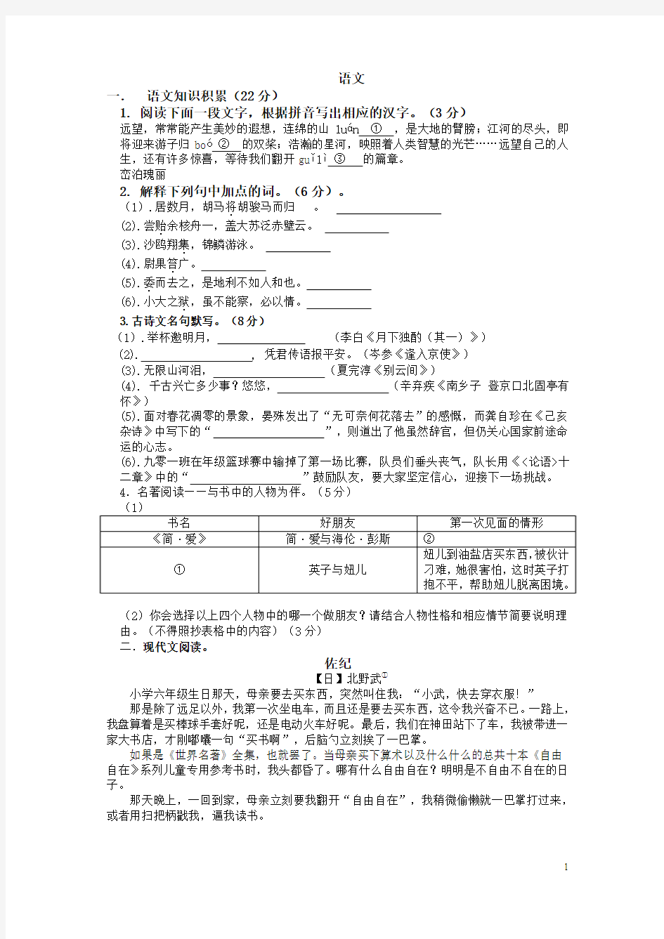 2016年丽水市中考语文试卷及答案