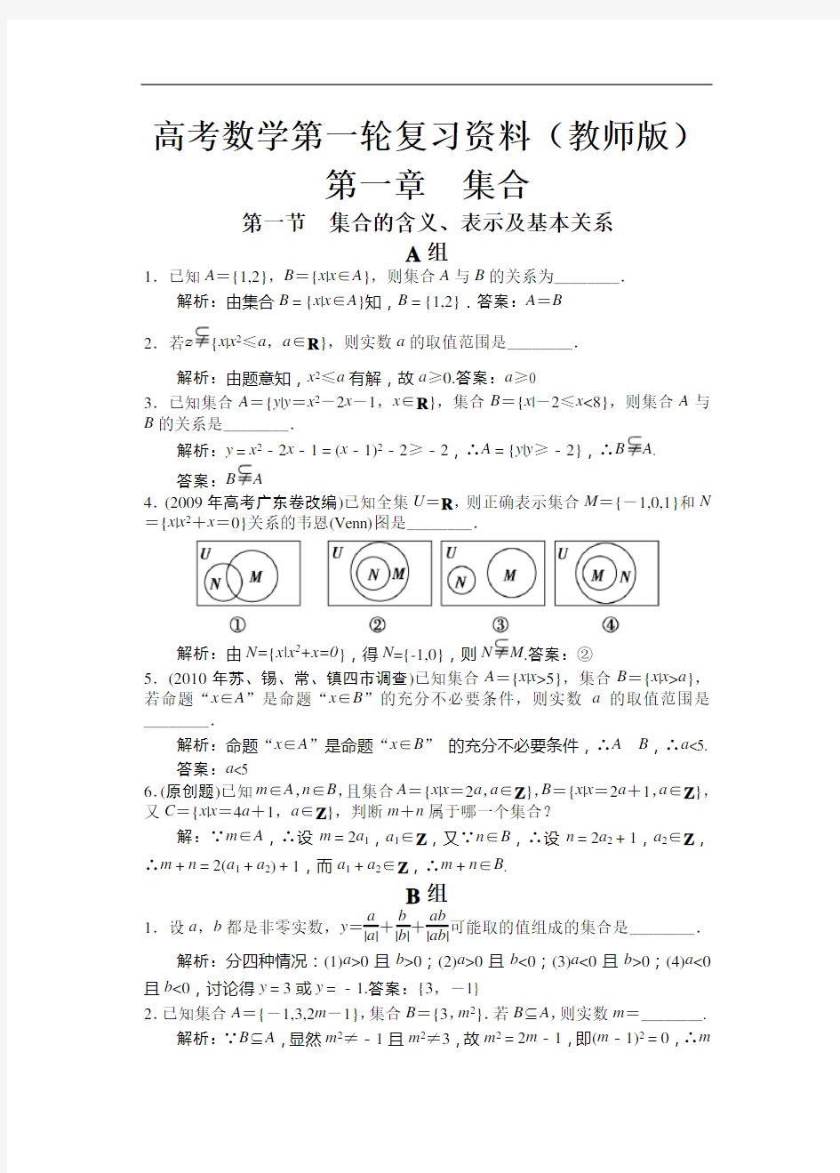 高考数学第一轮复习资料(教师版)