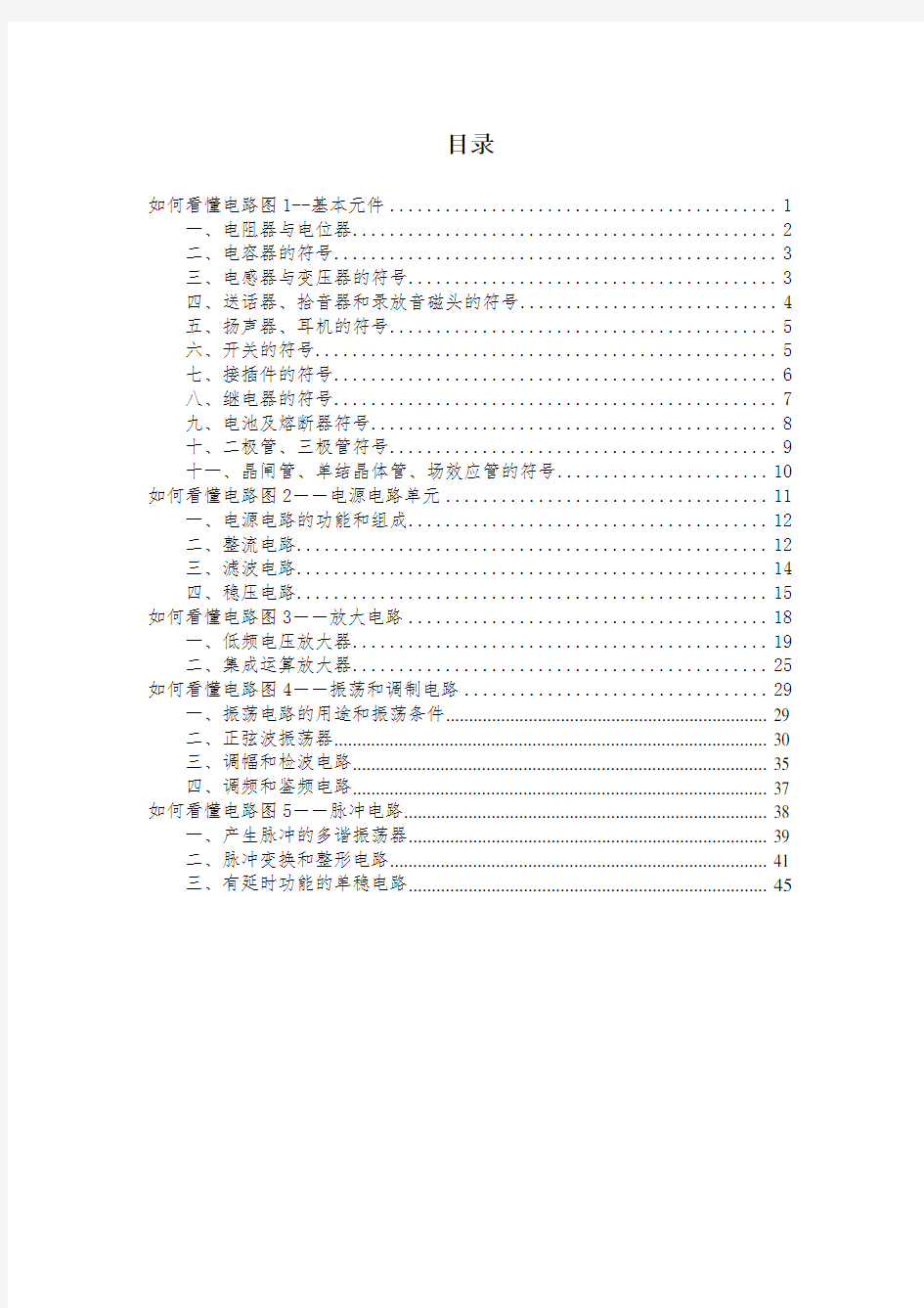 电子初学者如何看懂电路图