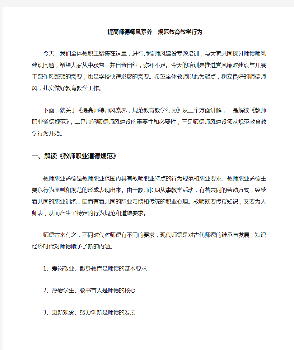 师德师风专题讲座材料