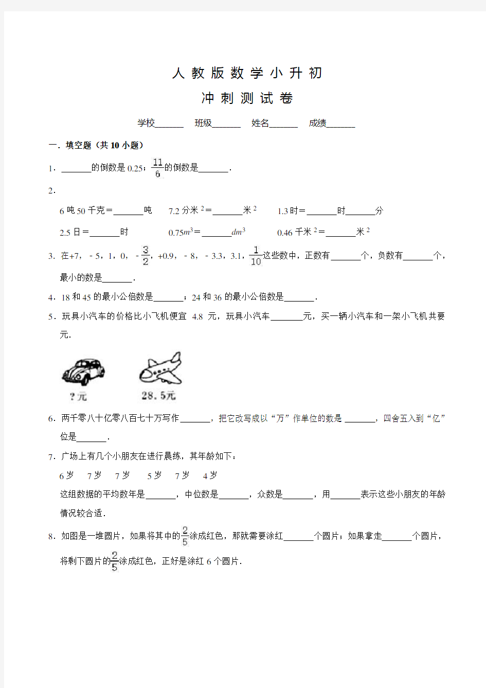 人教版六年级数学小升初试卷含答案