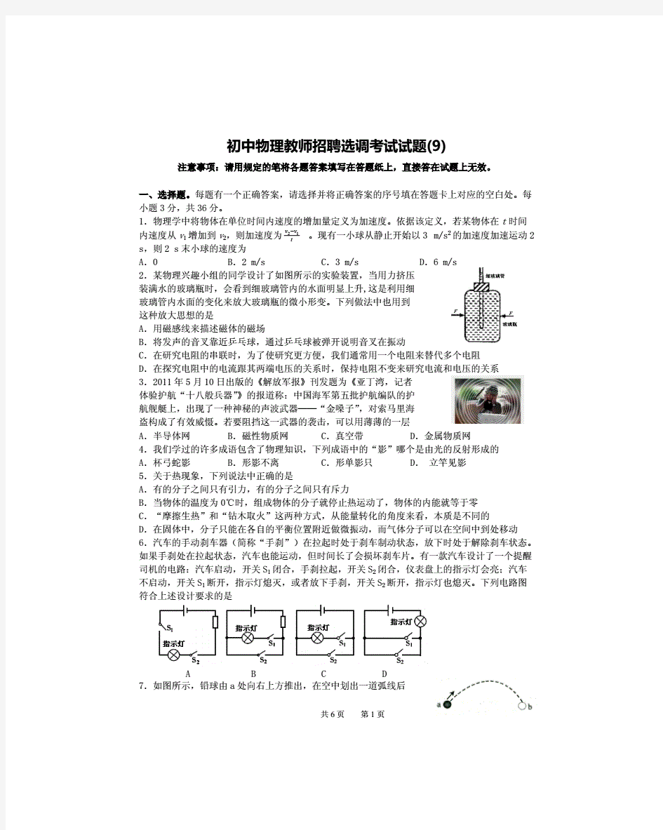 初中物理教师招聘选调考试试题附答案