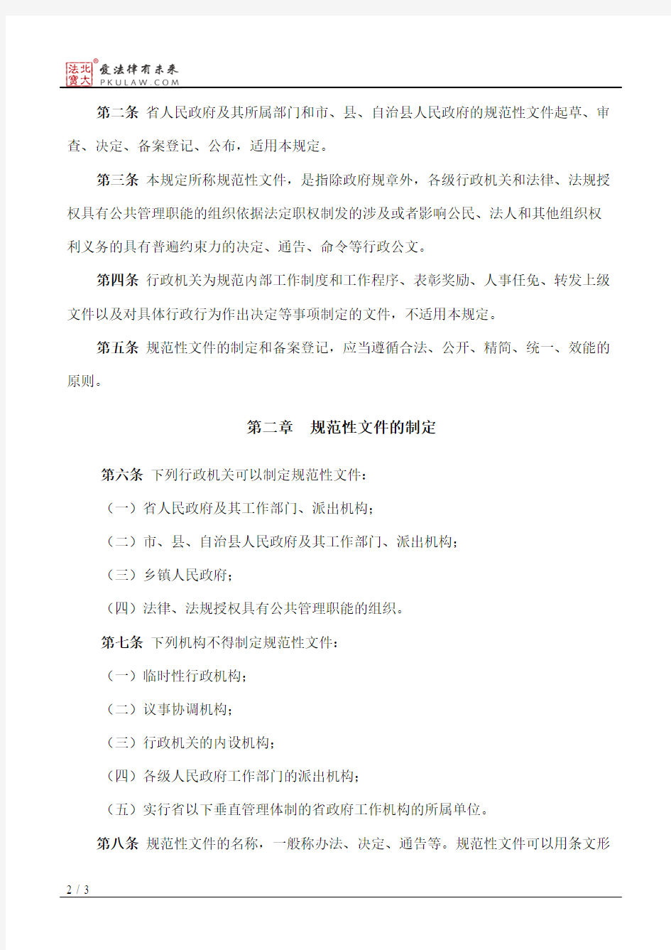 海南省规范性文件制定与备案登记规定