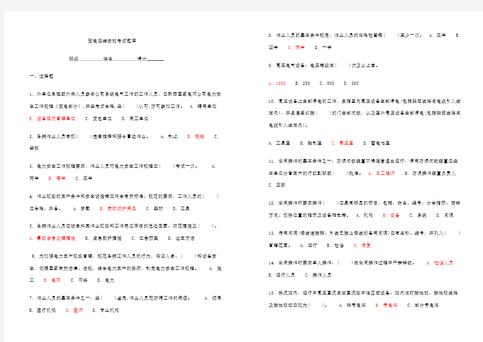 安规考试题库含答案