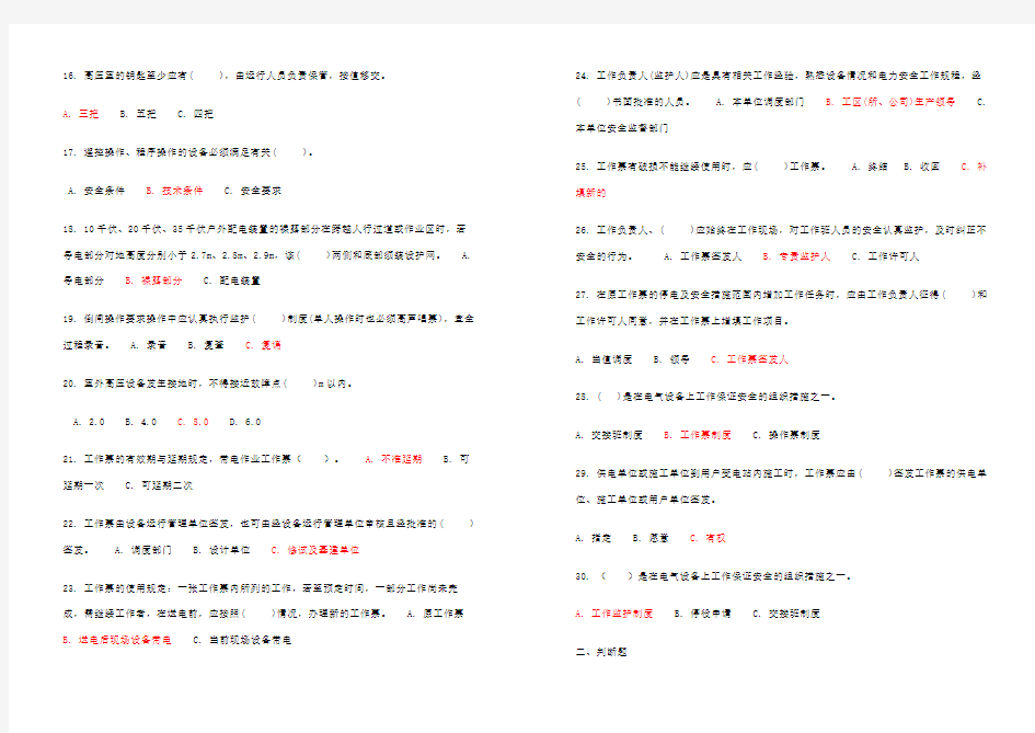 安规考试题库含答案