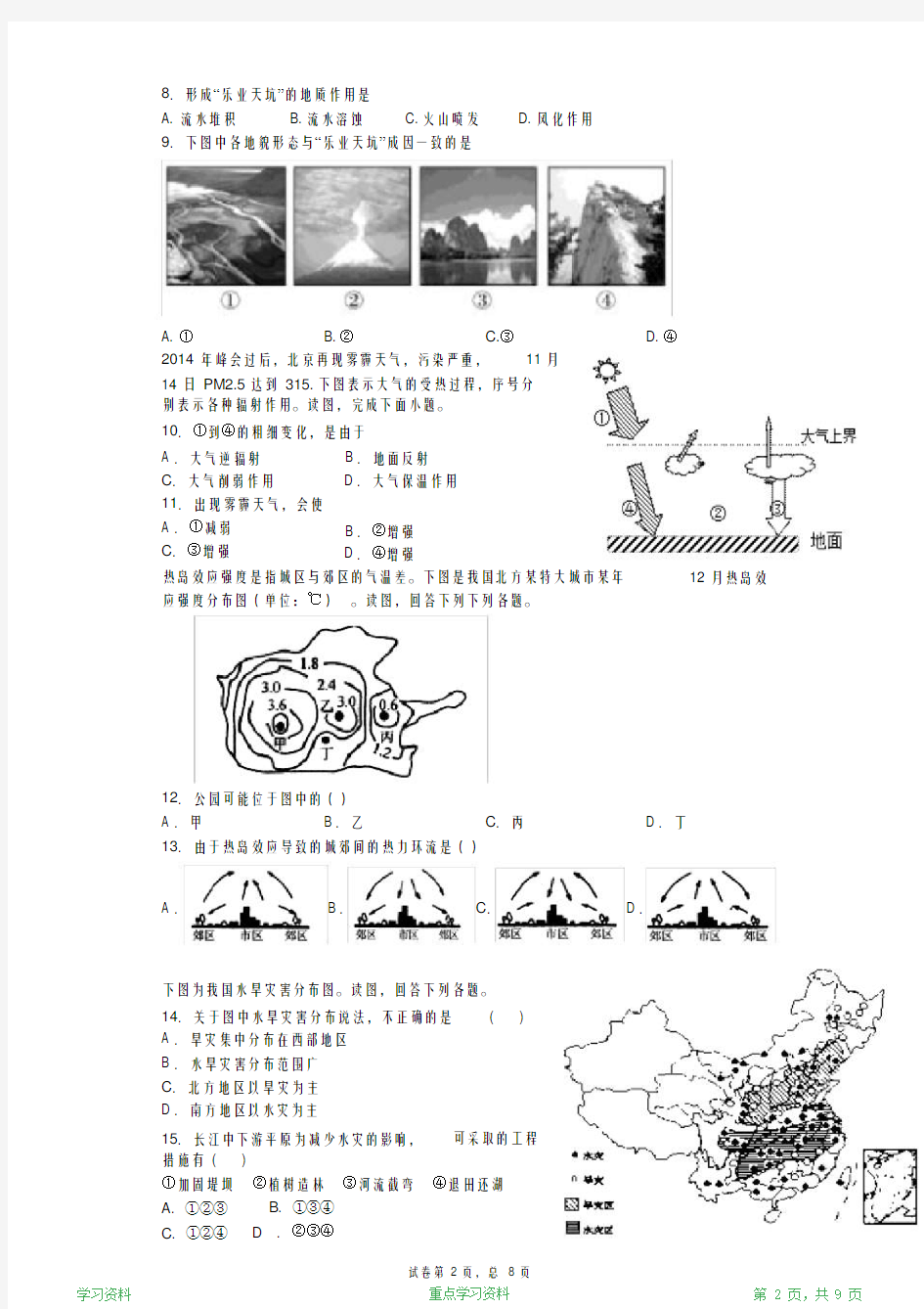 最新版2019高二地理期末考试试卷(超详细)