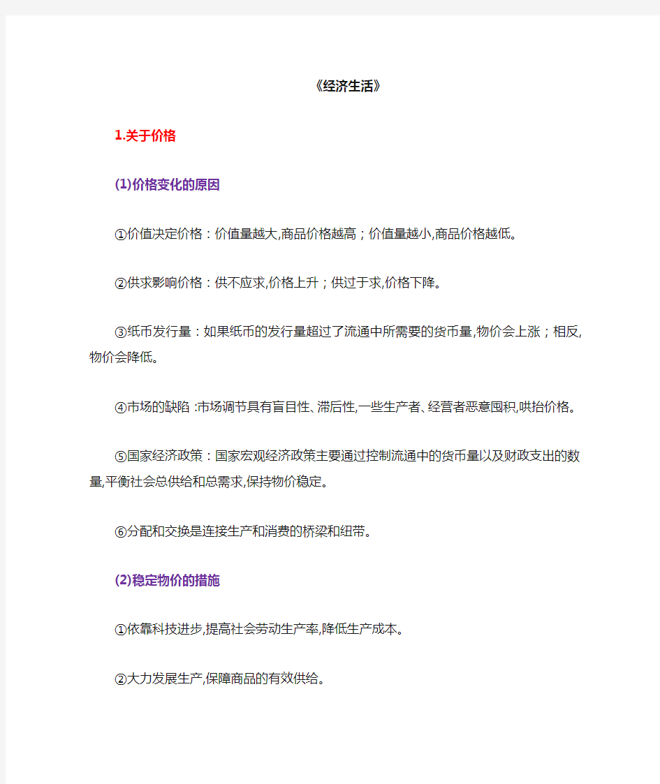 高中政治答题模板全套整理