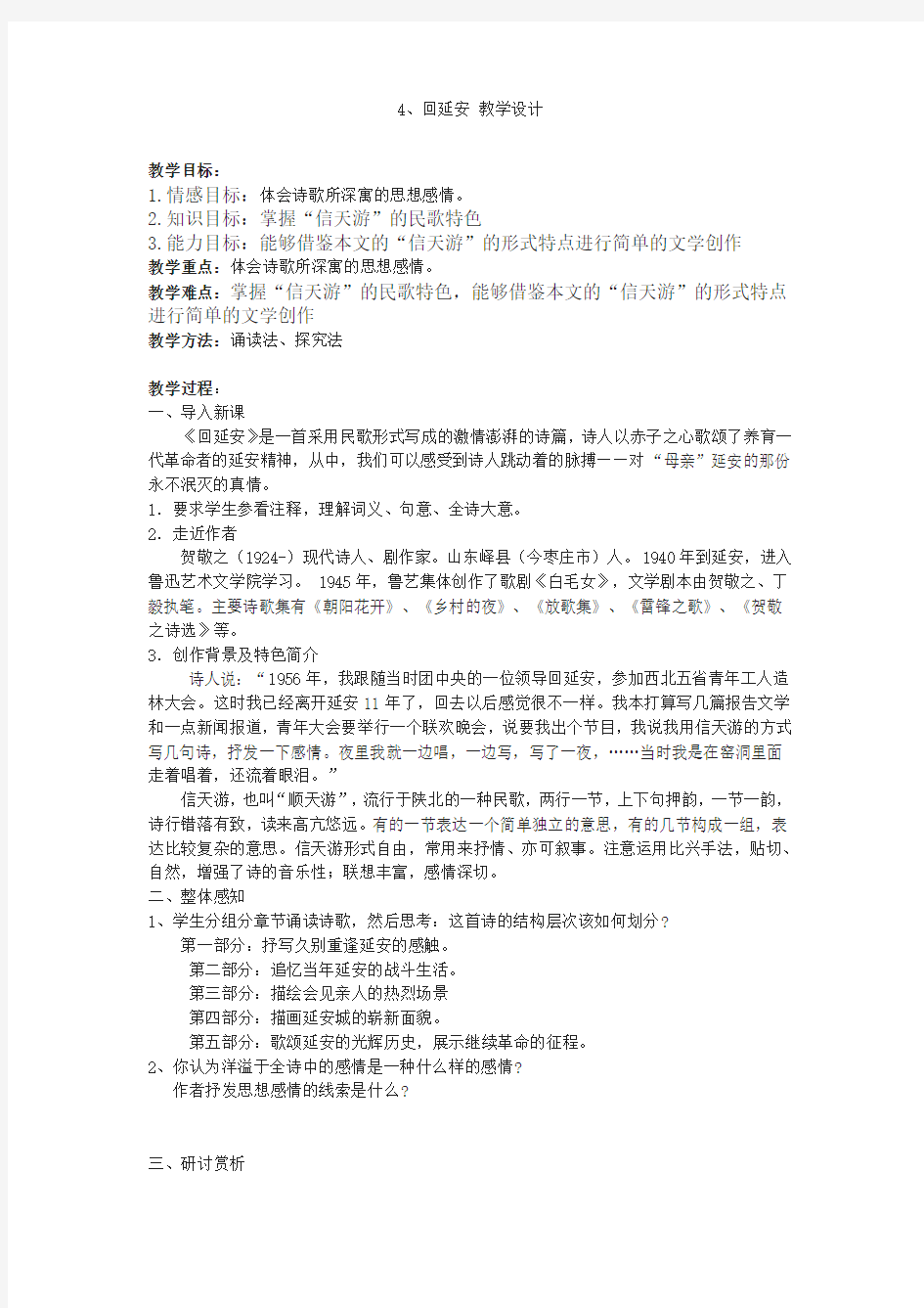 《 回延安》教研课比赛课公开课优质课省一等奖