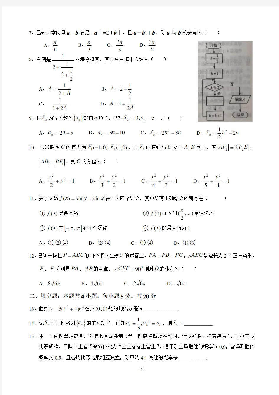 2019高考(卷1)理科数学