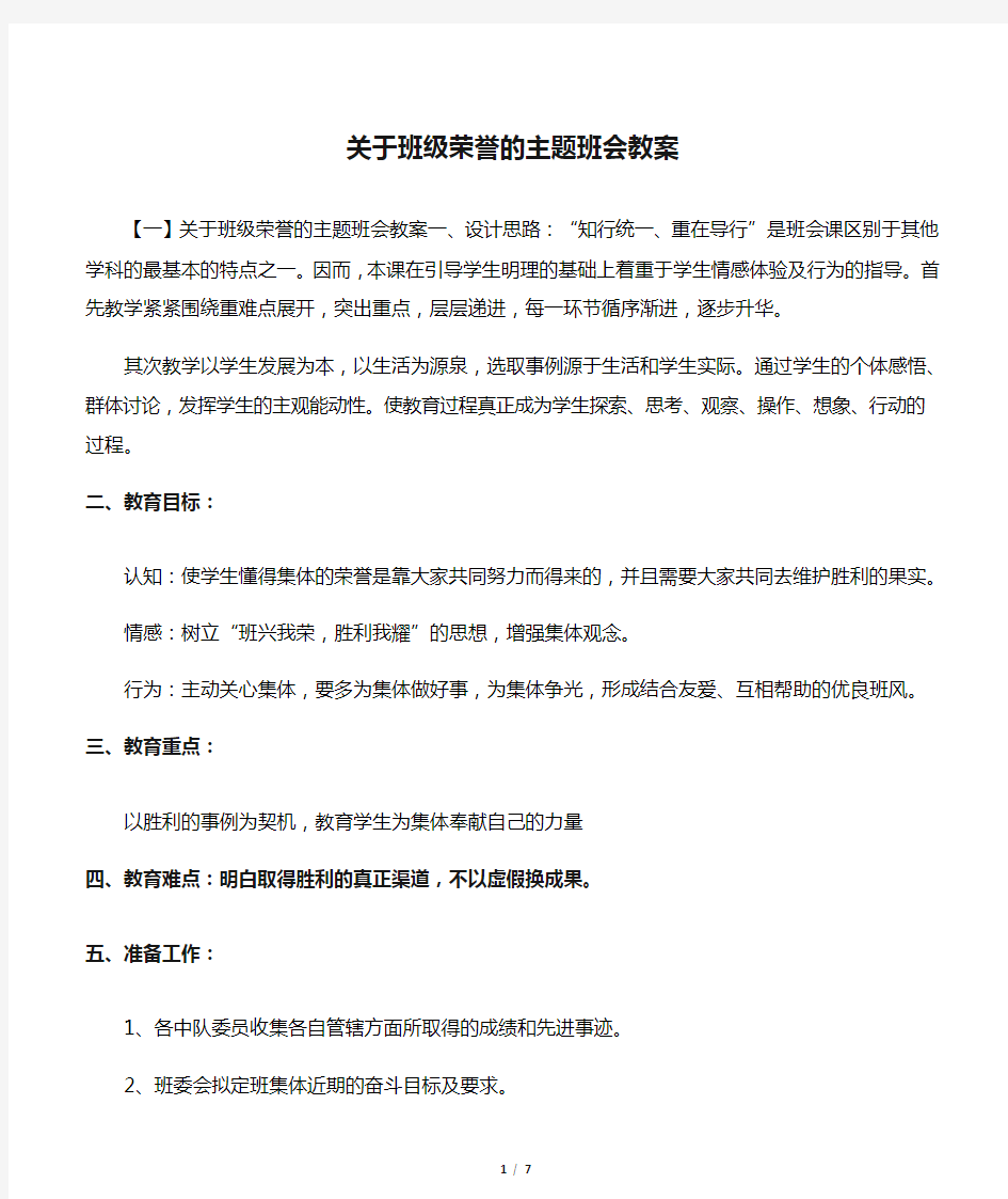 关于班级荣誉的主题班会教案