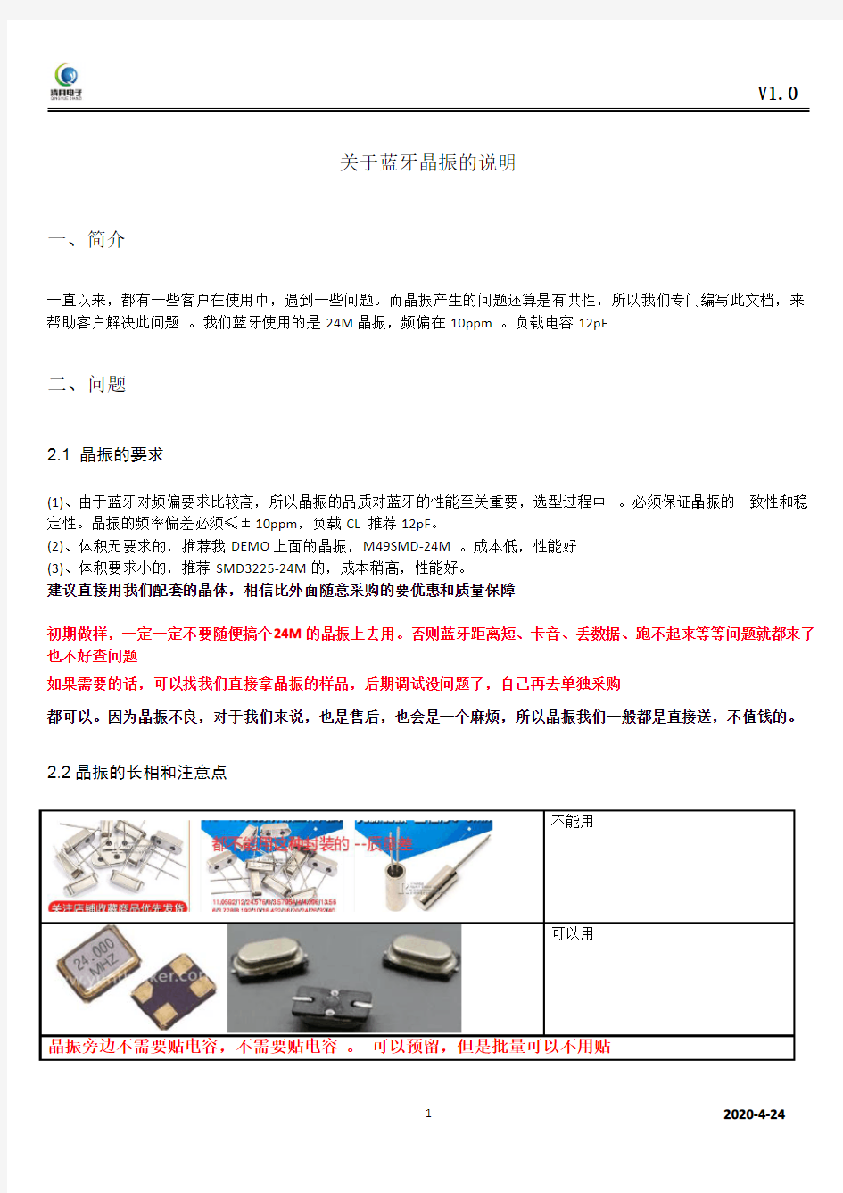 KT1025A双模蓝牙芯片关于蓝牙晶振选型和使用的说明