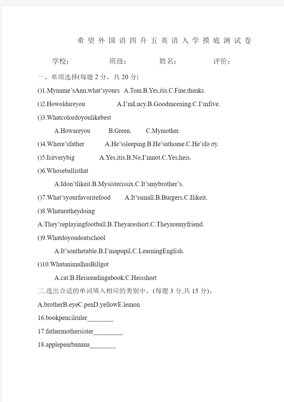 四升五英语入学摸底测试卷