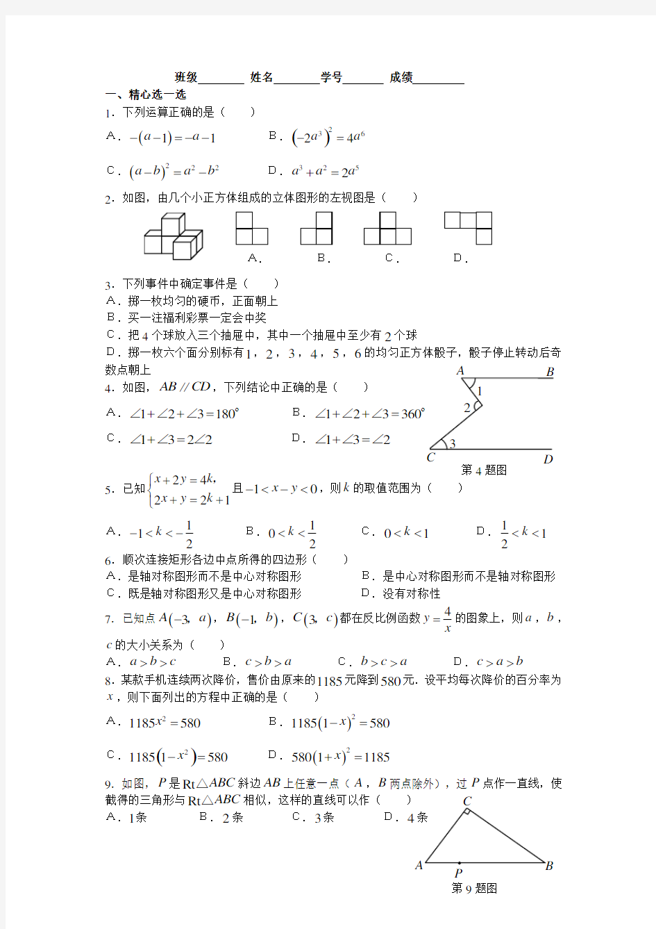 历年全国中考数学试题及答案