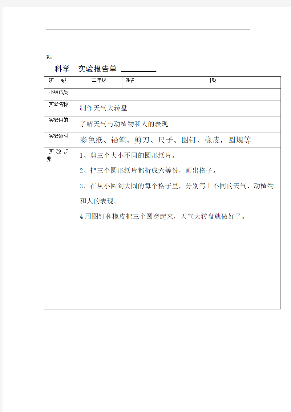 大象版小学科学二年级上册实验报告单全册